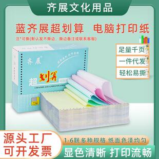 电脑针式打印纸三联二等分四联票据送货单五联六联凭证出库单清单