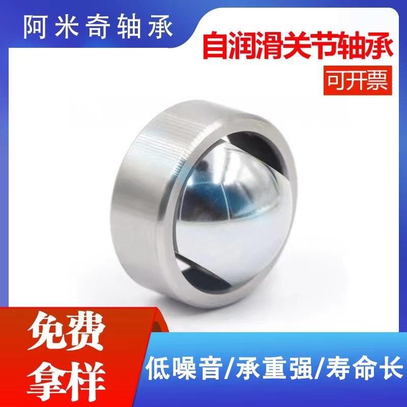 微型自润向心鱼眼关节轴承GE4C GE5C GE6C不锈钢可打孔五金轴承
