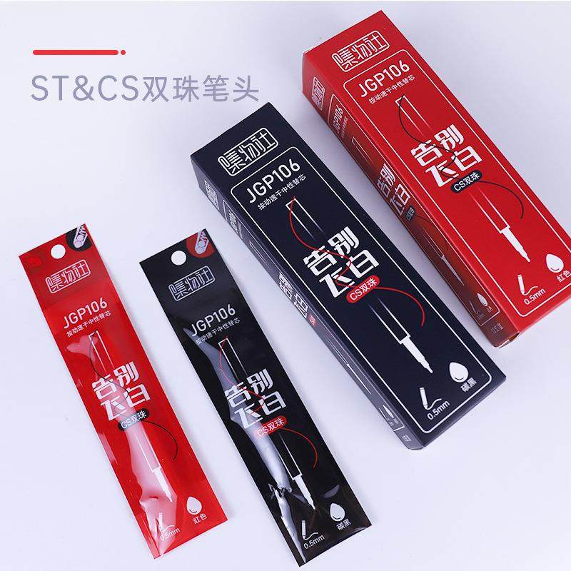 集物社按动中性笔芯0.5mm黑色大容量CS笔头双珠速干告别飞白替芯