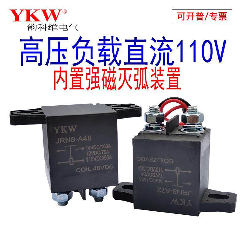 高压灭弧汽车启动继电器电机150A负载直流12V24V48强磁灭弧继电器