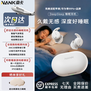 NANK南卡Deep Sleep睡眠蓝牙耳机可侧睡不压耳降噪隔音助眠耳机