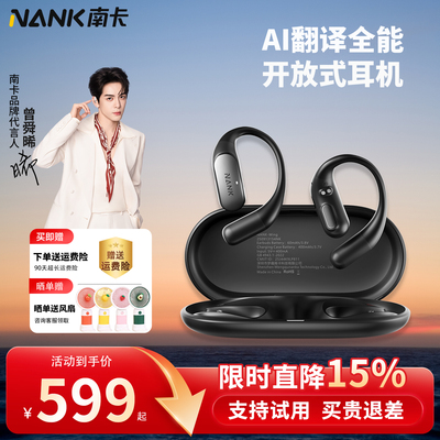 【明星同款】NANK南卡Wing开放式蓝牙耳机AI翻译不入耳挂耳式耳机