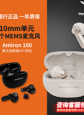 拜雅Amiron100阿米罗100真无线蓝牙耳机入耳式降噪耳机全新长续航