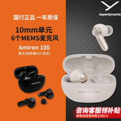 拜雅Amiron100阿米罗100真无线蓝牙耳机入耳式降噪耳机全新长续航