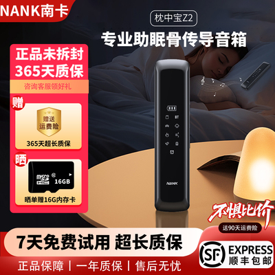 NANK南卡Z2蓝牙音响睡眠枕中宝骨传导枕下助眠智能音箱可插卡音响