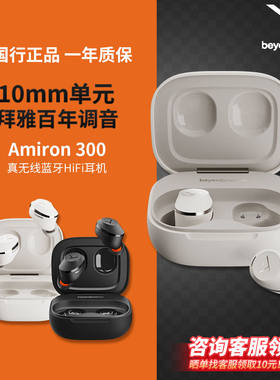 拜雅Amiron300阿米罗300真无线蓝牙耳机入耳式降噪耳机全新长续航