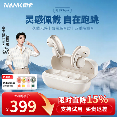 【重磅新品】NANK南卡Clip X耳夹式蓝牙耳机不入耳开放式跑步运动