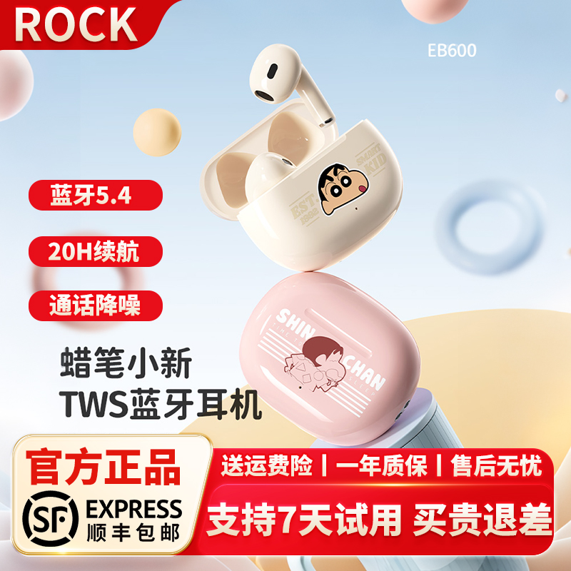 洛克ROCK蜡笔小新联名EB600蓝牙耳机无线半入耳夹式运动降噪可爱
