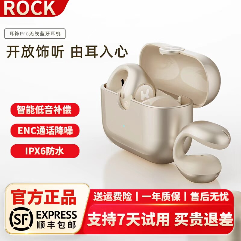 洛克ROCK 耳饰PRO耳夹式无线蓝牙耳机开放式不入耳运动跑步防水