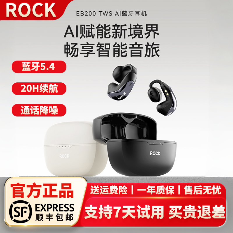洛克ROCK EB200 蜡笔小新无线蓝牙耳机耳夹式开放不入耳运动耳机
