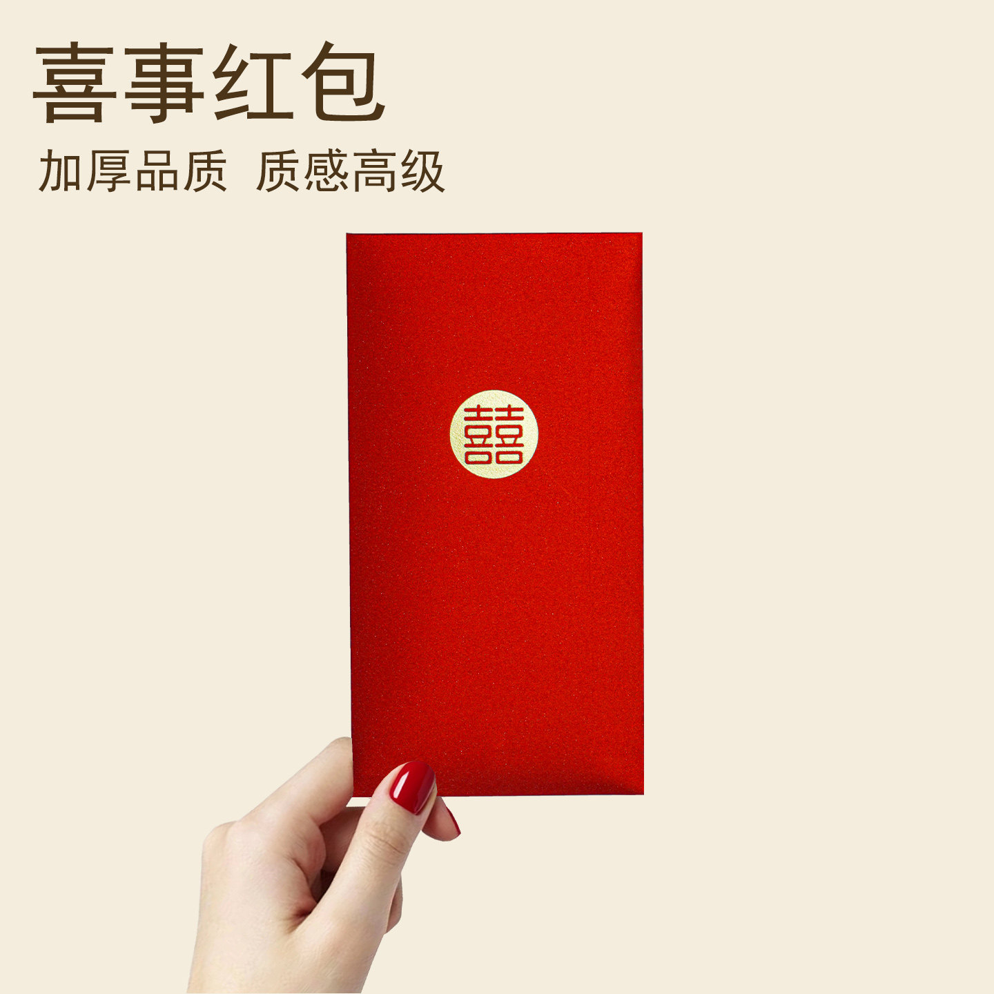 结婚福字乔迁祝寿生日百千元高级感大红色随份子回礼红包利是封