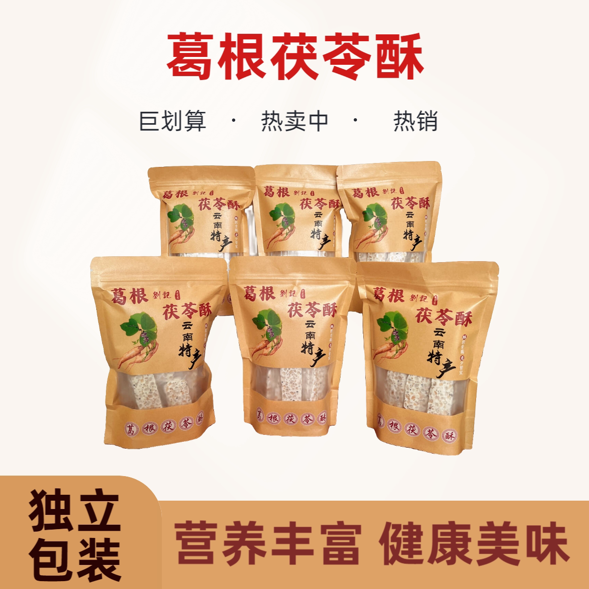 现做手工特产手工糕点葛根茯苓酥芝麻营养健康葛根酥绿色零食小吃