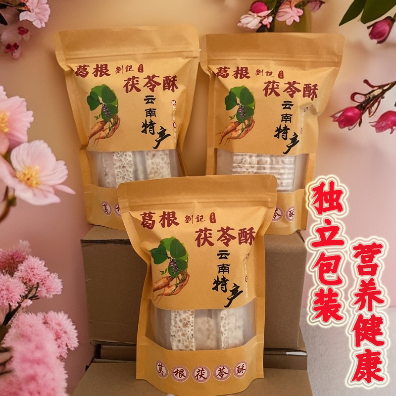 云南特产葛根酥茯苓酥传统糕点独立包装网红大理特产送礼品袋同款