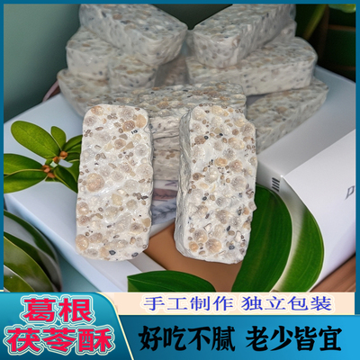 云南特产葛根酥茯苓酥传统糕点独立包装礼品大理网红同款伴手零食