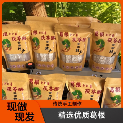 现做现发手工特产无糖糕点葛根茯苓酥芝麻零食小吃营养健康葛根酥