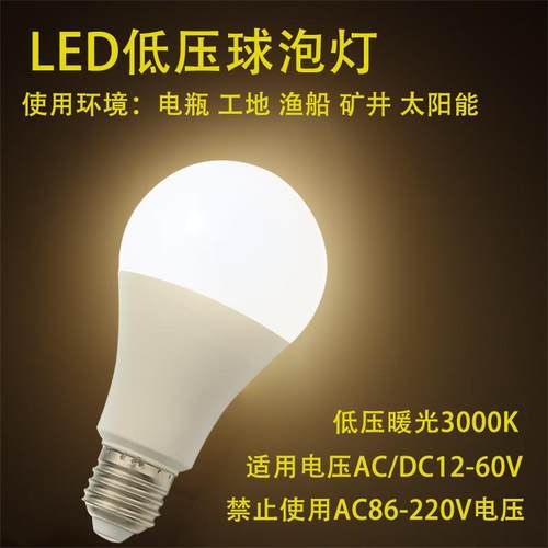 led暖光3000K球泡灯12V24V36V高亮低压渔船机床太阳能照明光源