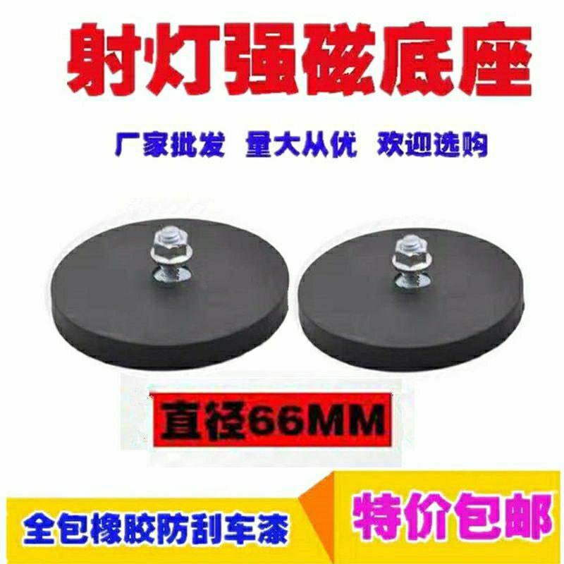 车用射灯固定座强磁磁铁吸盘 led射灯配件车顶灯吸盘磁铁支架