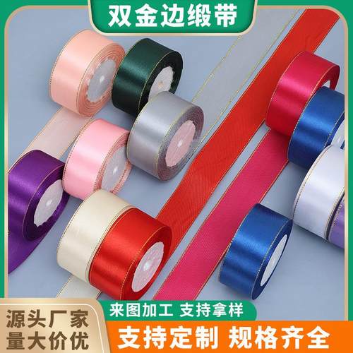 4cm双金边缎带12分多色礼品包装带头饰配件服装辅料织带现货