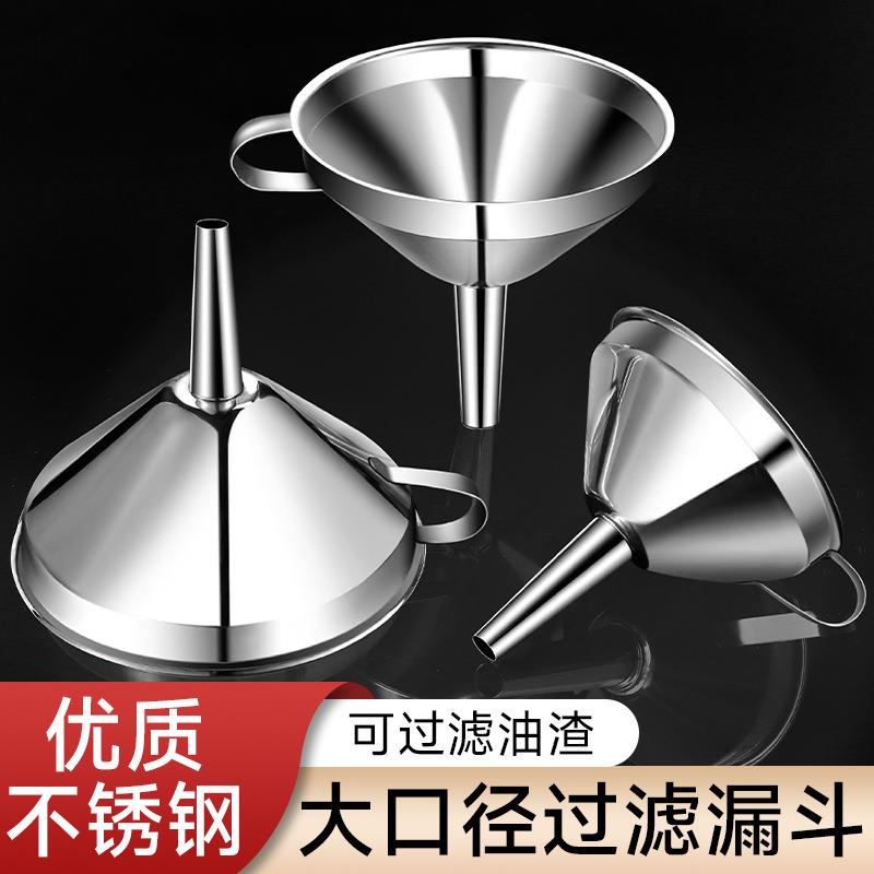 漏斗大小口径倒油家用厨房不锈钢过滤网酒提酒勺子打酒舀酒器