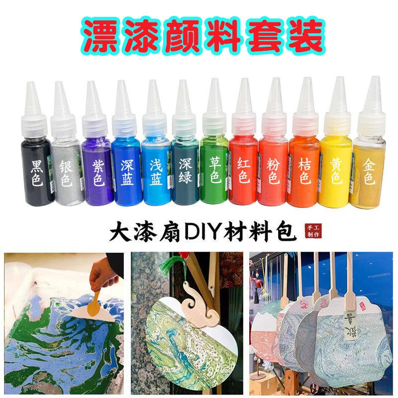 漆扇颜料大漆diy漆扇材料包 无味漂漆专用空白扇摆摊手工漆扇套装