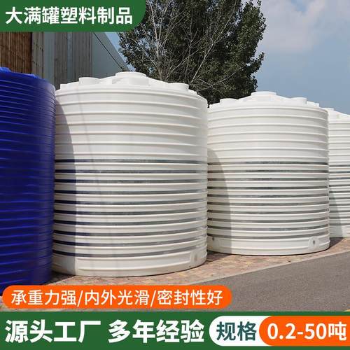 加厚塑料水塔PE水箱储罐大容量水桶化工搅拌桶 30吨50吨塑料水桶