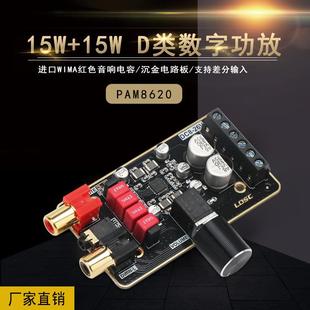15W DIY音箱15W 12V立体声双声道功放模块 D类数字功放板 PAM8620