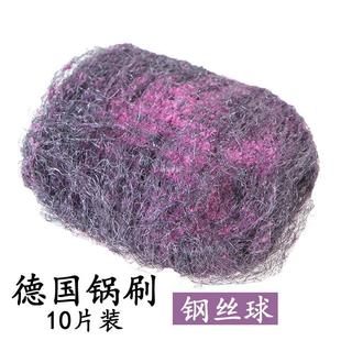 10片装 德国锅刷皂粉洗锅刷抛光除锈垢清洁球锅刷家用刷锅钢丝球
