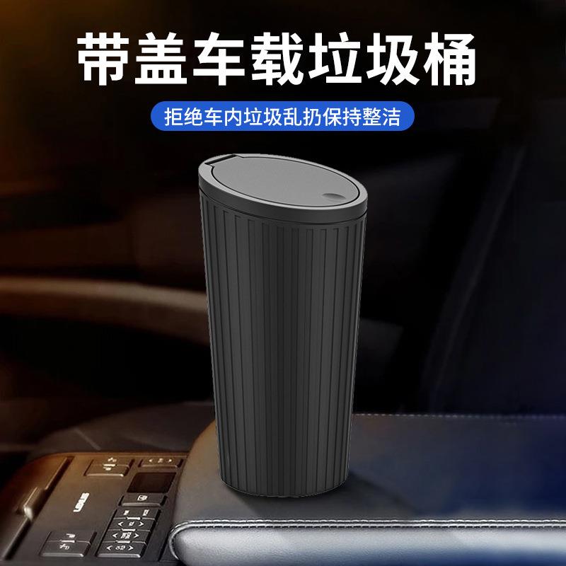 厂家直供带盖车载垃圾桶汽车内饰用品车内垃圾清洁车载垃圾桶收纳