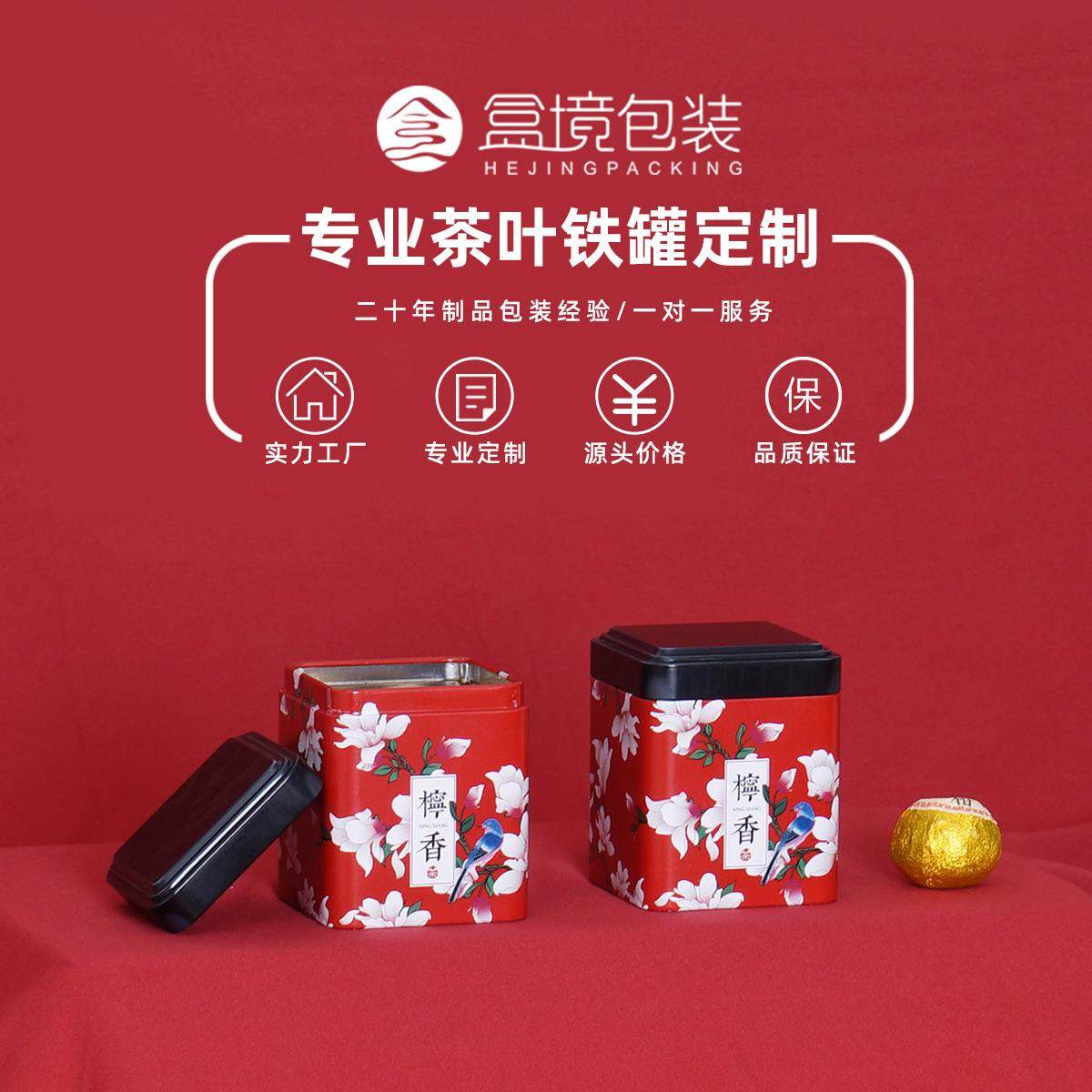 盒境50克装创意小号茶叶罐铁罐糖果花茶绿茶红茶可加印空马口铁盒