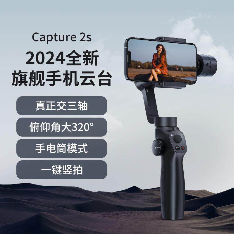 逗映2s三轴手持云台稳定器拍摄稳定器智能防抖跟拍直播支架