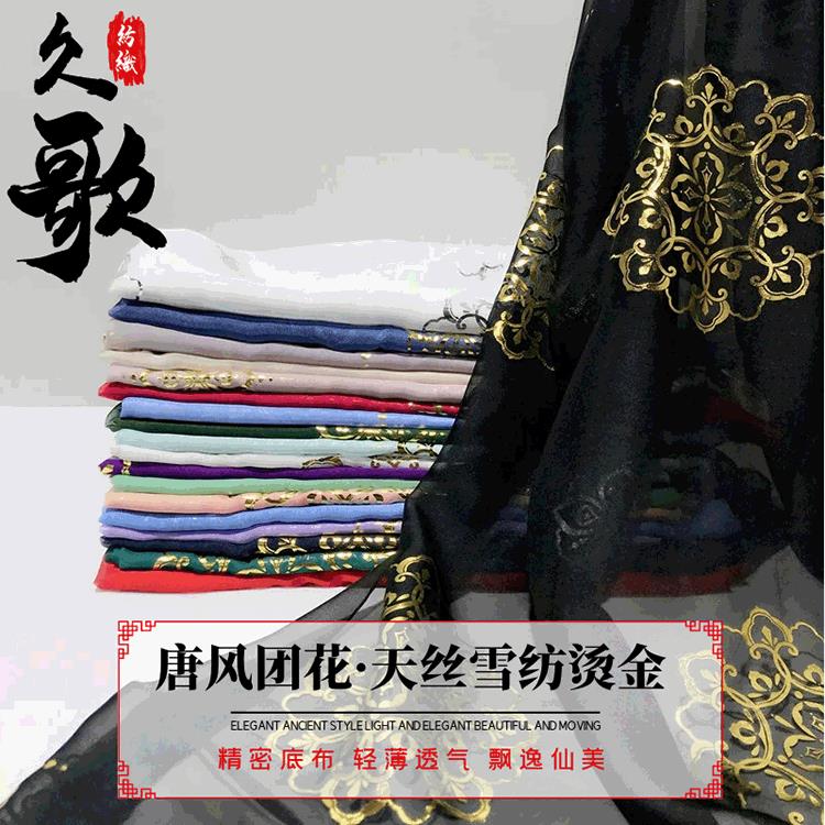 团花烫金雪纺面料 30D天丝雪纺超薄飘逸古装连衣裙汉服团扇大袖衫