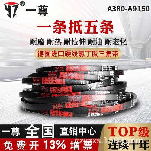 一尊牌三角传动带A1200/1219/1245/1250/1270/1280/1295/1300皮带