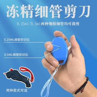 牛冻精细管剪刀冻精剪精液细管剪牛场冻精设备牛用定位冻精管剪钳