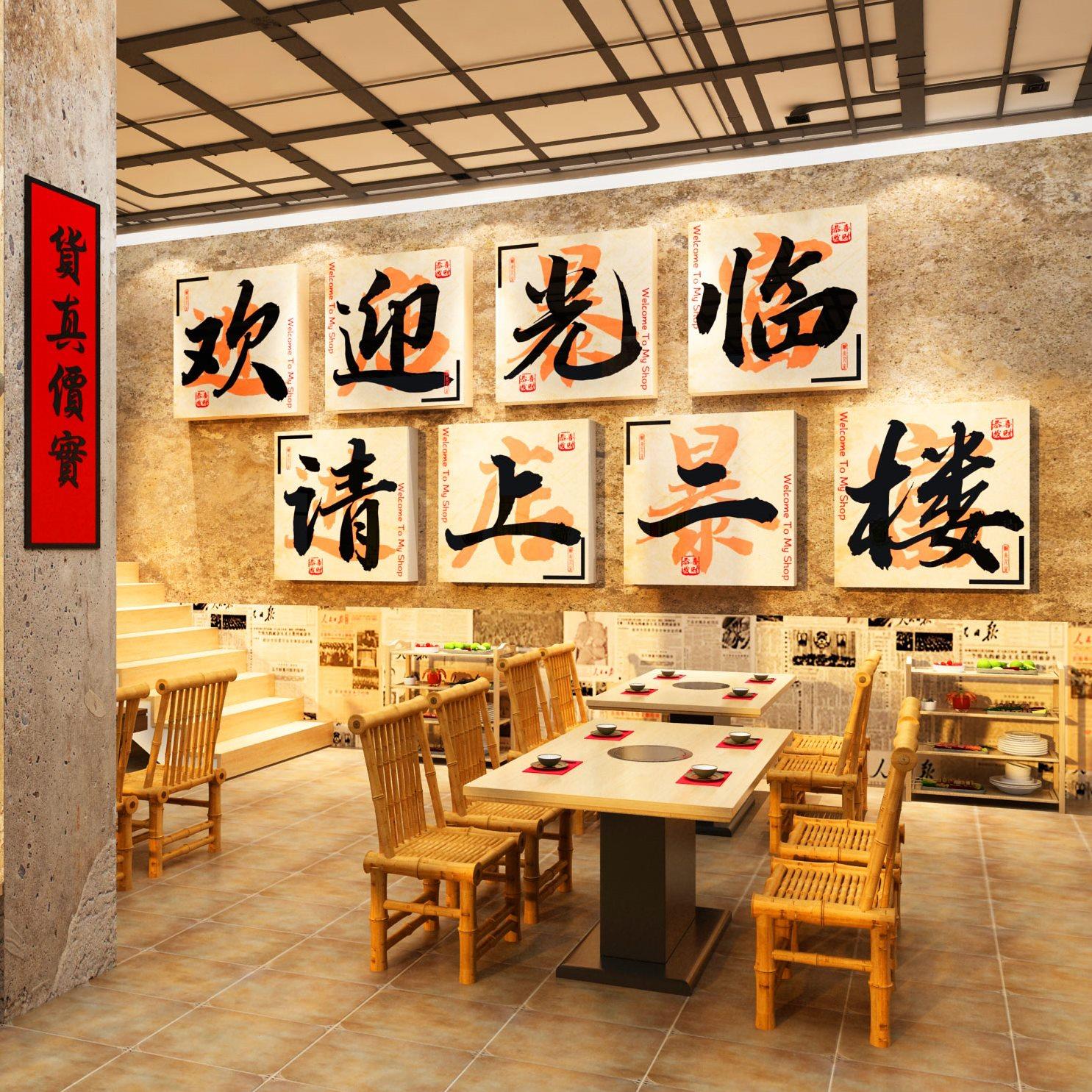 网红市井风格火锅店墙面装饰文化创意复古怀旧餐饮工业欢迎光临贴