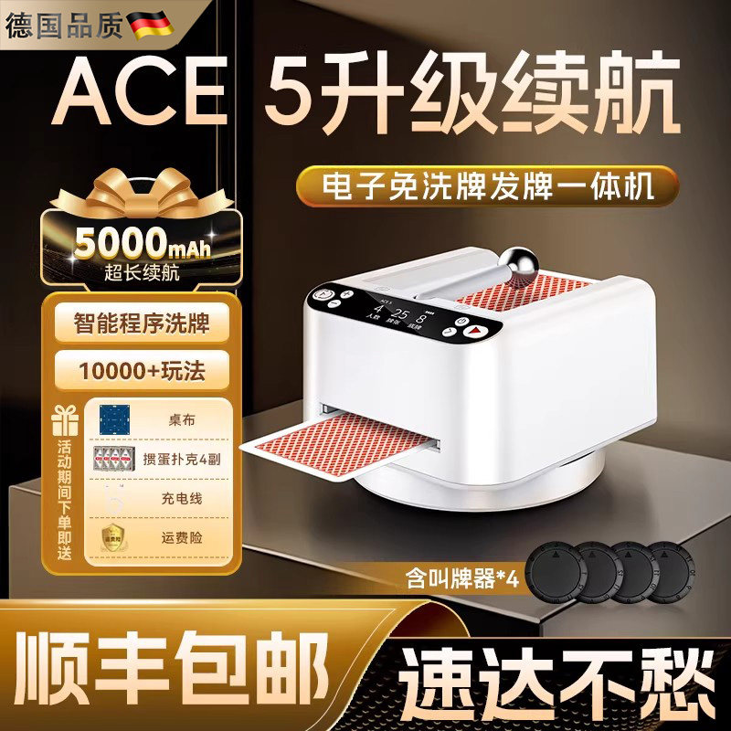 德国全自动发牌机六代扑克机德州掼蛋专用惯蛋语音洗发一体机家用