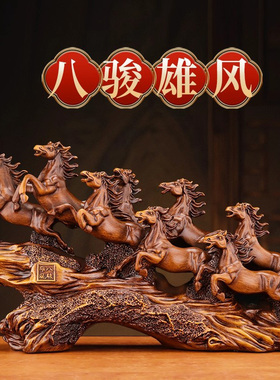 八骏雄风招财马到成功摆件工艺品