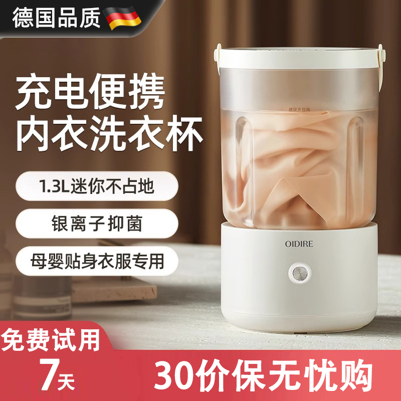 德国进口2025新款专用内衣洗衣机