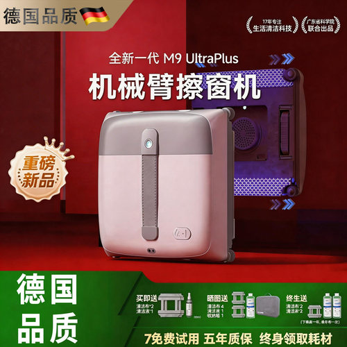 德国进口机械臂多功能擦窗机器人