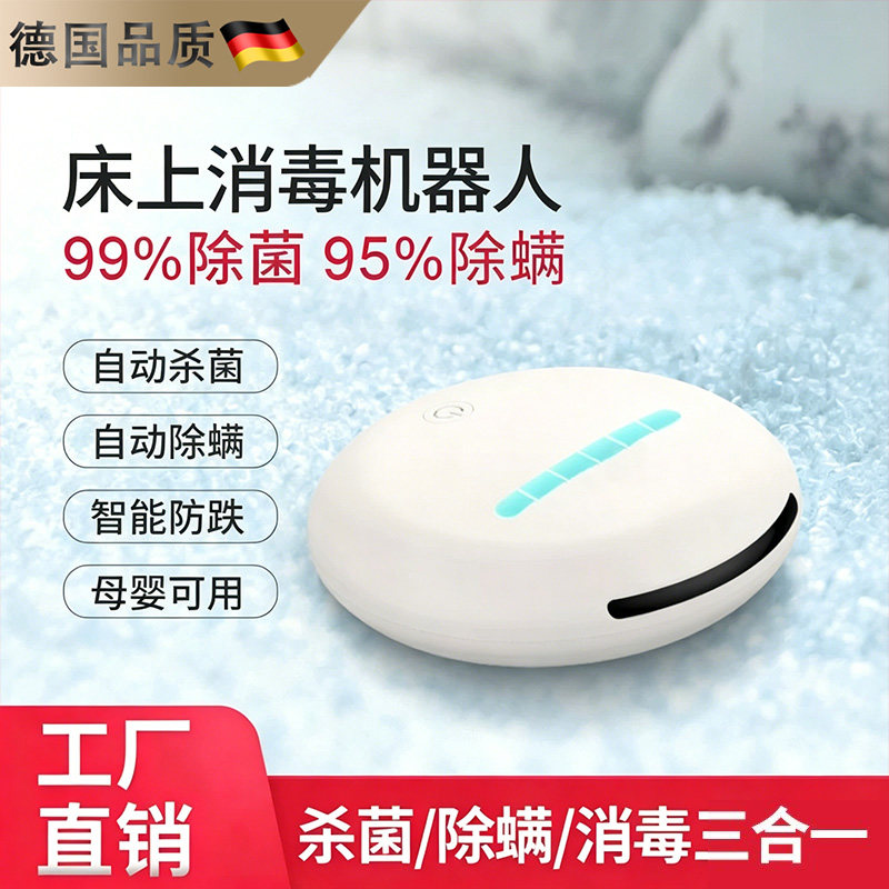 德国自动除螨仪床上家用紫外线杀菌神器无线便携全自动除螨机器人