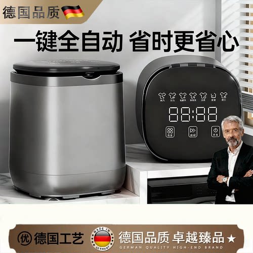 德国进口内衣洗衣机自动洗脱一体