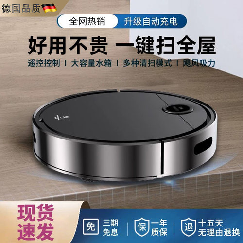 德国全自动扫拖一体扫地机器人