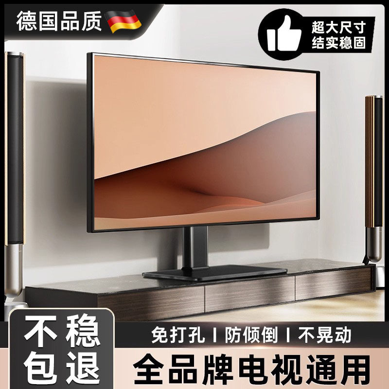 德国通用电视机底座落地支架免打孔增高座架适用创维海信小米等