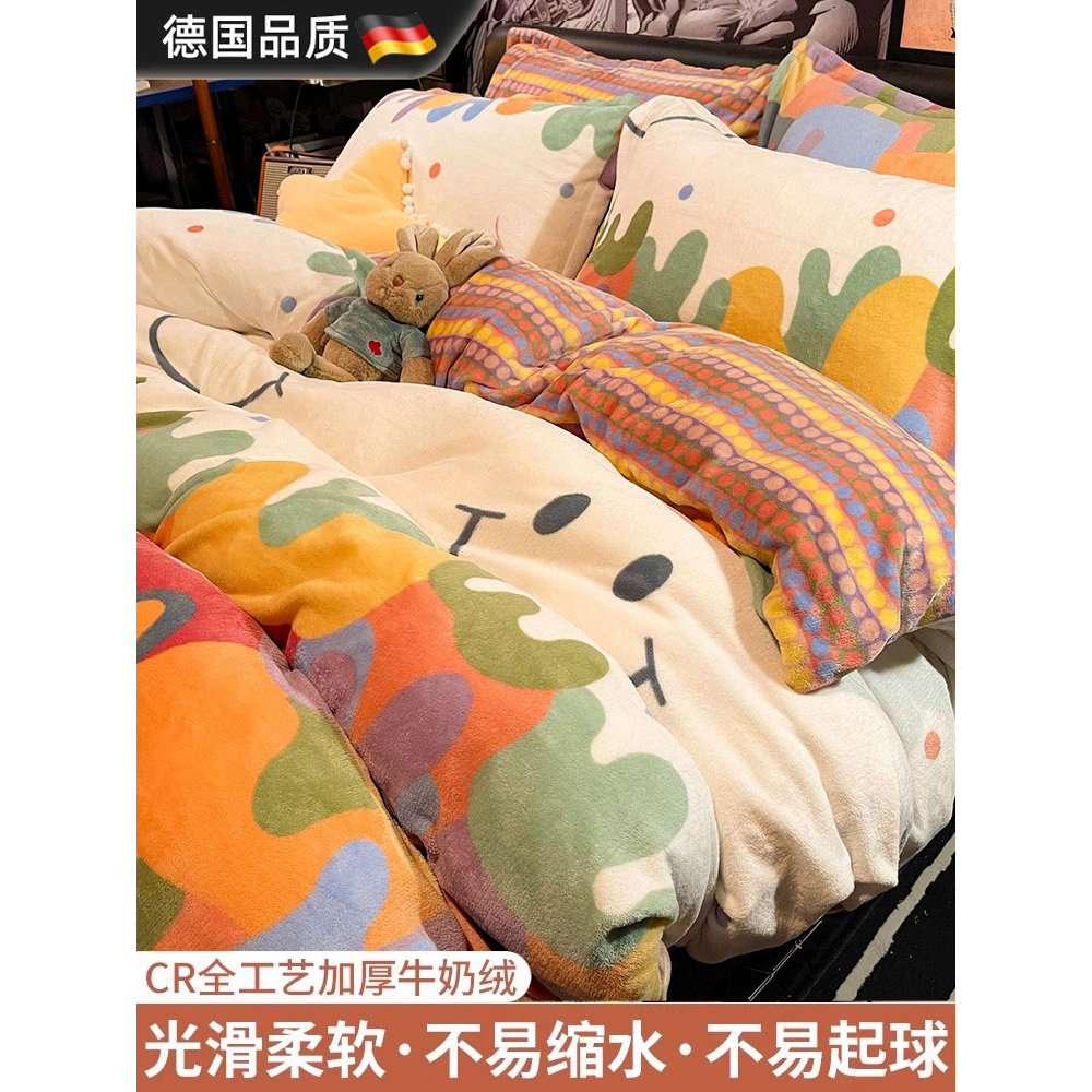 德国进口冬季加厚牛奶绒四件套装