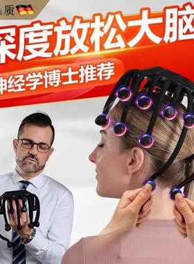 德国全自动高端头部按摩器礼盒装