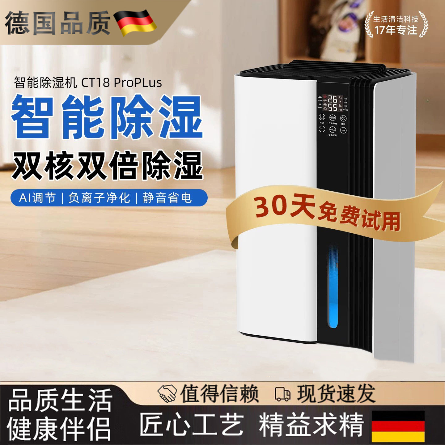 德国双核双倍除湿智能除湿机回南天小型室内空气抽湿机干燥祛湿CT