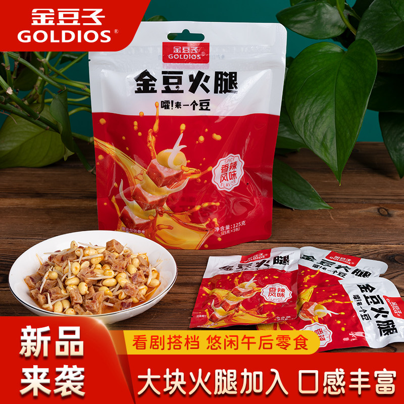 金豆子火腿豆芽菜开袋即食