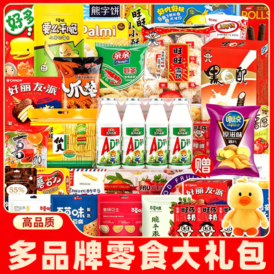 零食大礼包送女友儿童生日礼物