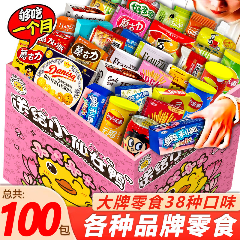 整箱零食大礼包送女友情人男生儿