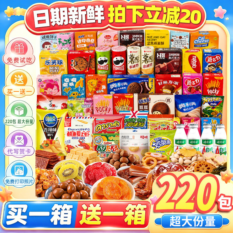 零食大礼包整箱送儿童女友男健康超大巨型礼物盒坚果解馋休闲小吃