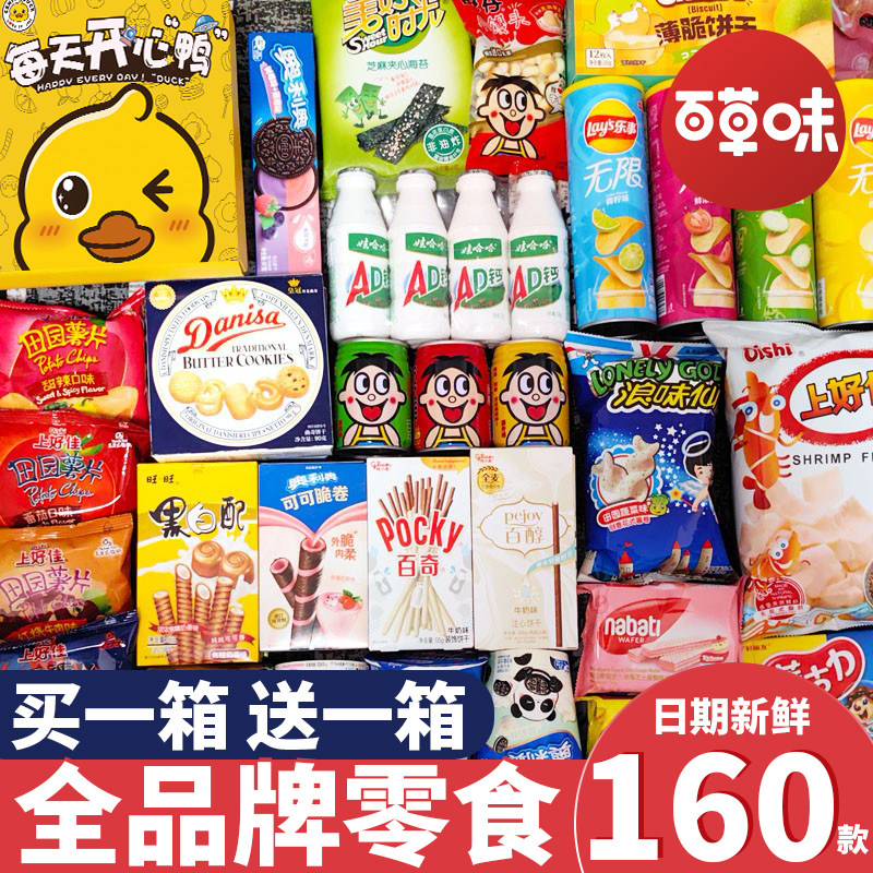 零食大礼包整箱巨型超大混装生日